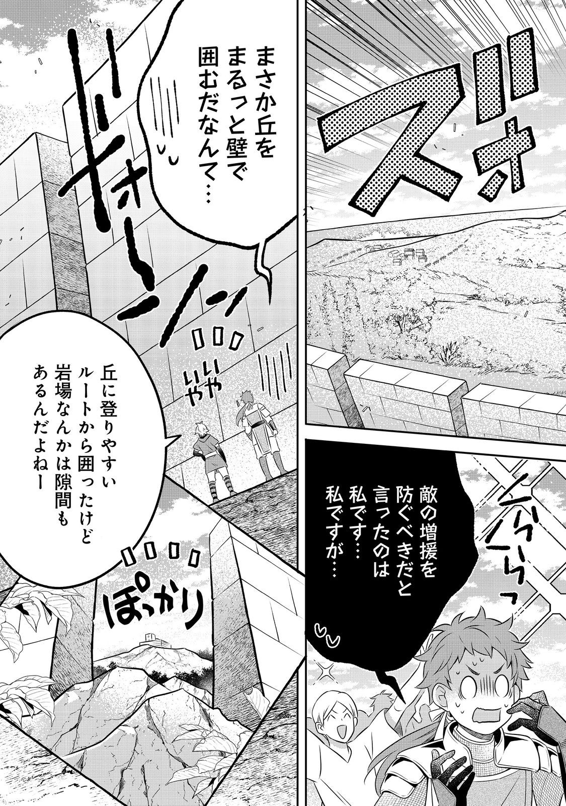 Isekai no Binbou Nouka ni Tensei Shitanode, Renga o Tsukutte Shiro o Tateru Koto ni Shimashita - Chapter 26.1 - Page 5